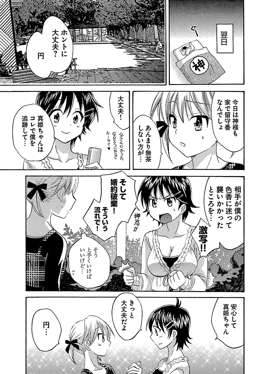 えんとらんす! 第1巻 Page.129