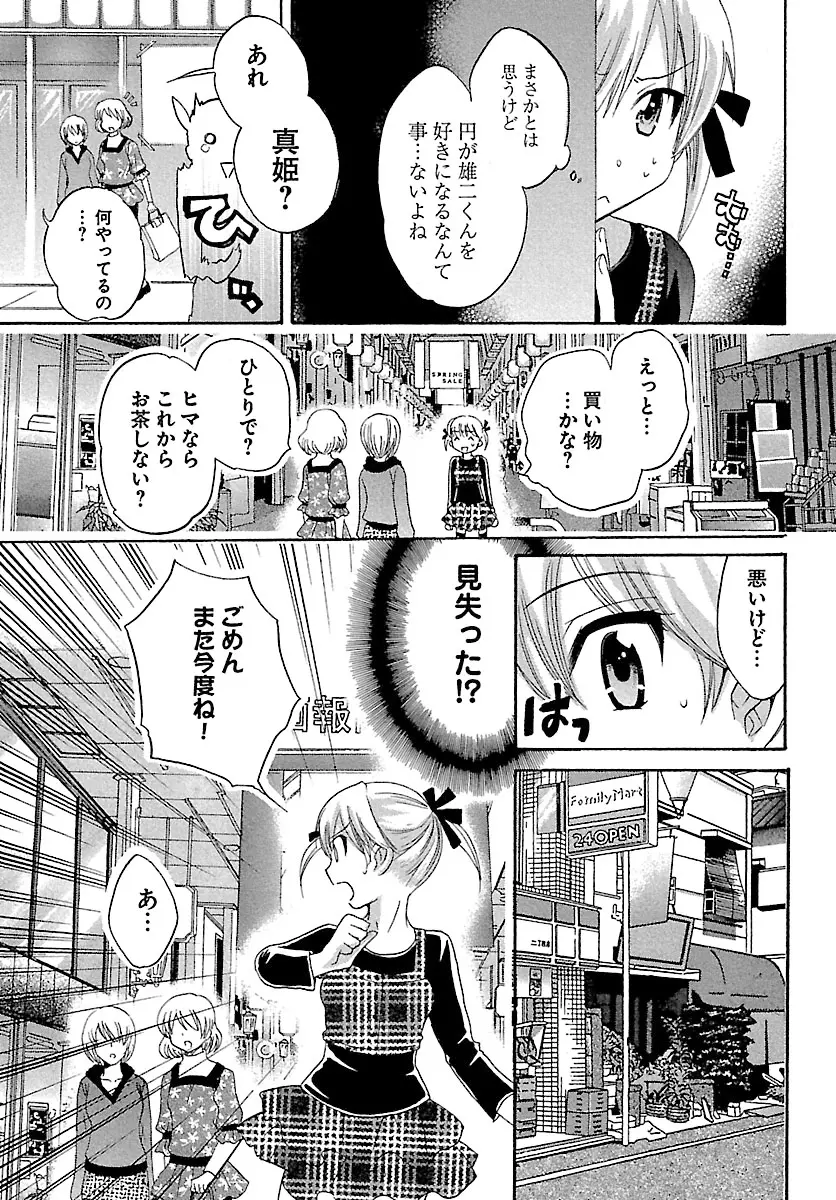 えんとらんす! 第1巻 Page.135