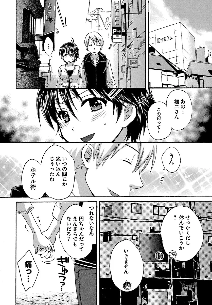 えんとらんす! 第1巻 Page.136