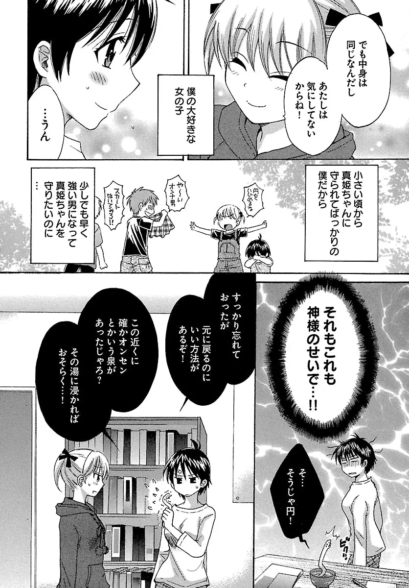 えんとらんす! 第1巻 Page.150