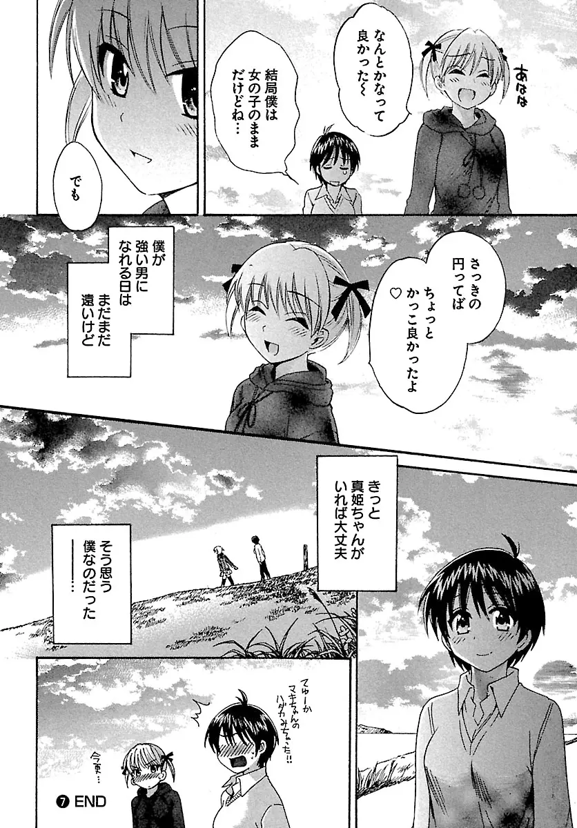 えんとらんす! 第1巻 Page.162