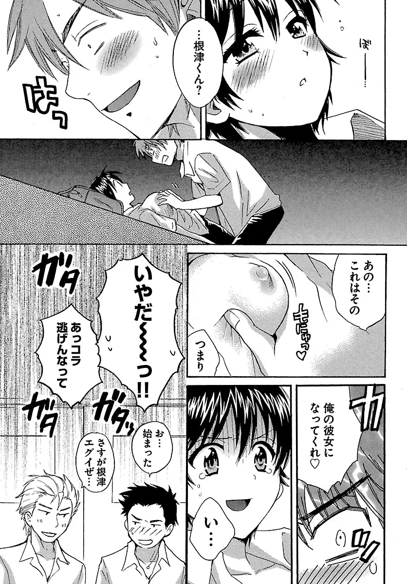 えんとらんす! 第1巻 Page.19