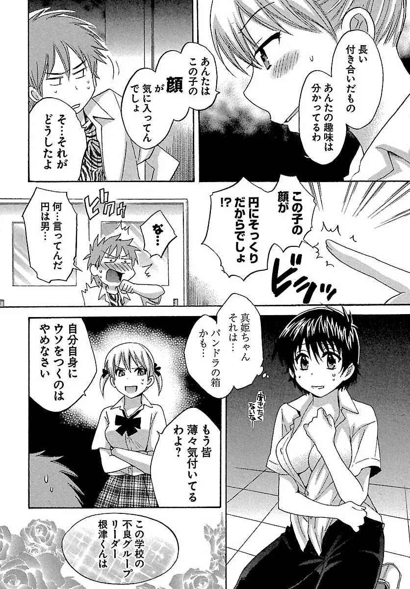 えんとらんす! 第1巻 Page.22