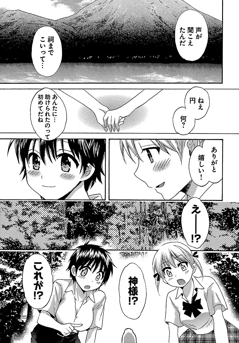 えんとらんす! 第1巻 Page.27