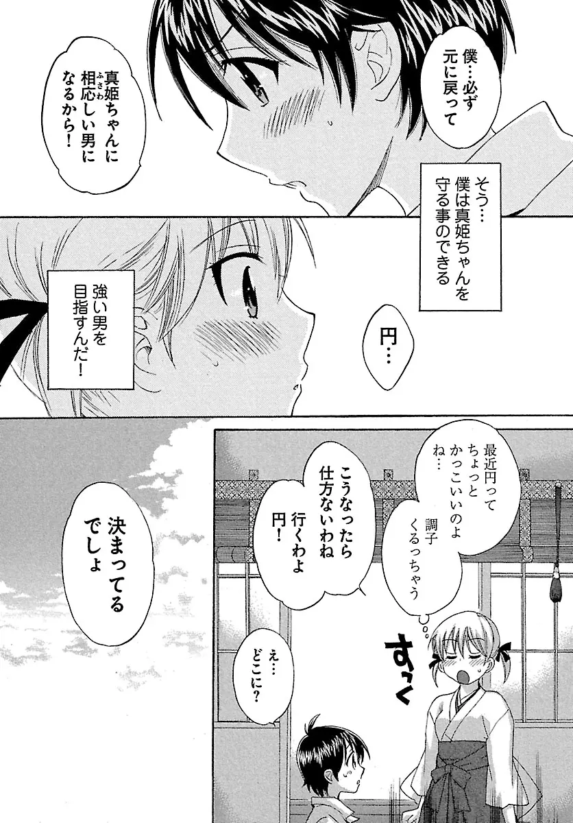 えんとらんす! 第1巻 Page.34