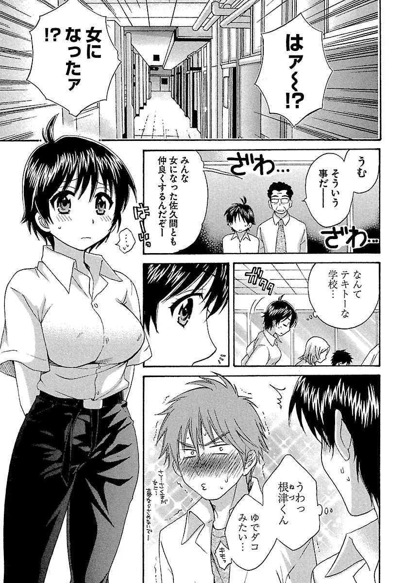 えんとらんす! 第1巻 Page.37