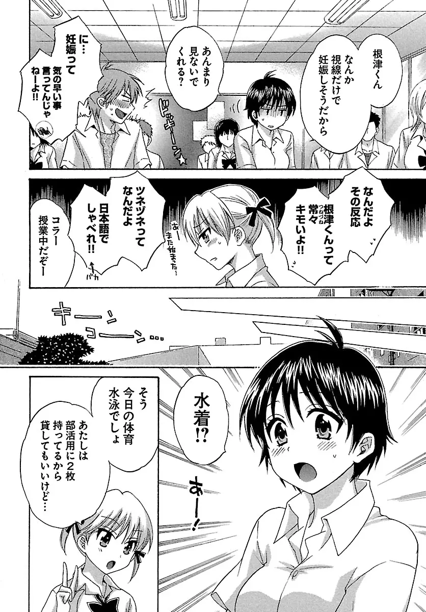 えんとらんす! 第1巻 Page.38