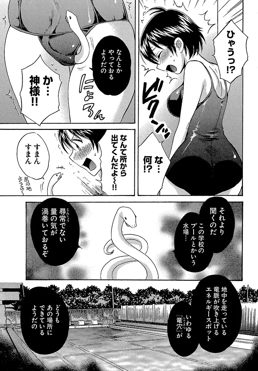 えんとらんす! 第1巻 Page.43