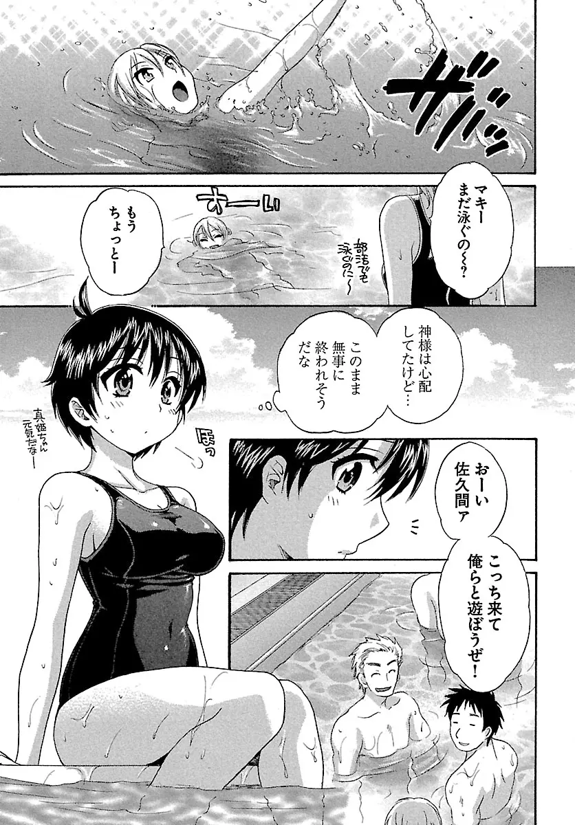 えんとらんす! 第1巻 Page.45