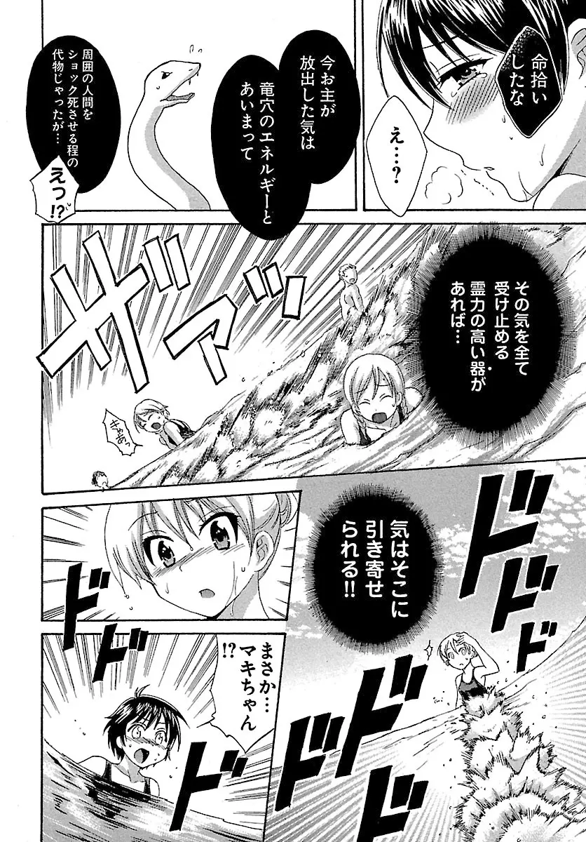 えんとらんす! 第1巻 Page.50