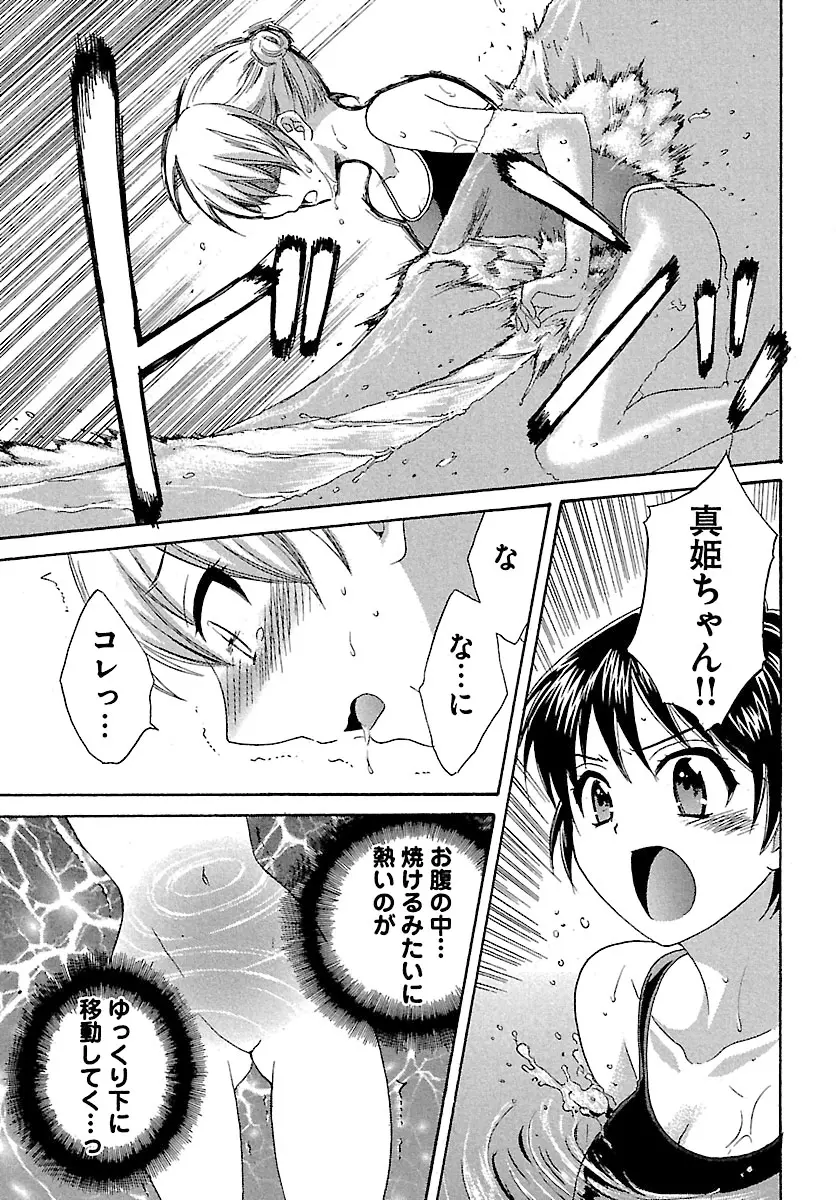 えんとらんす! 第1巻 Page.51