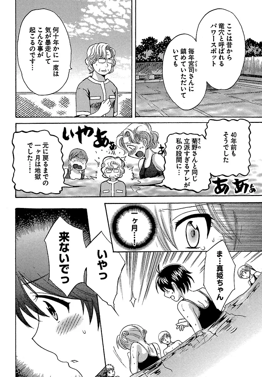 えんとらんす! 第1巻 Page.54