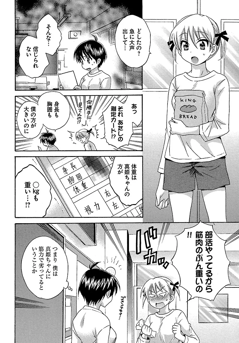 えんとらんす! 第1巻 Page.68