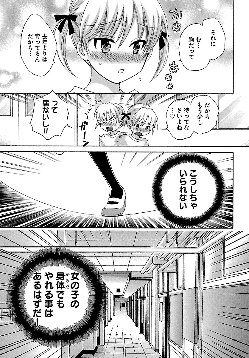 えんとらんす! 第1巻 Page.69