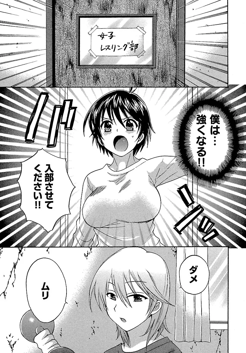 えんとらんす! 第1巻 Page.70