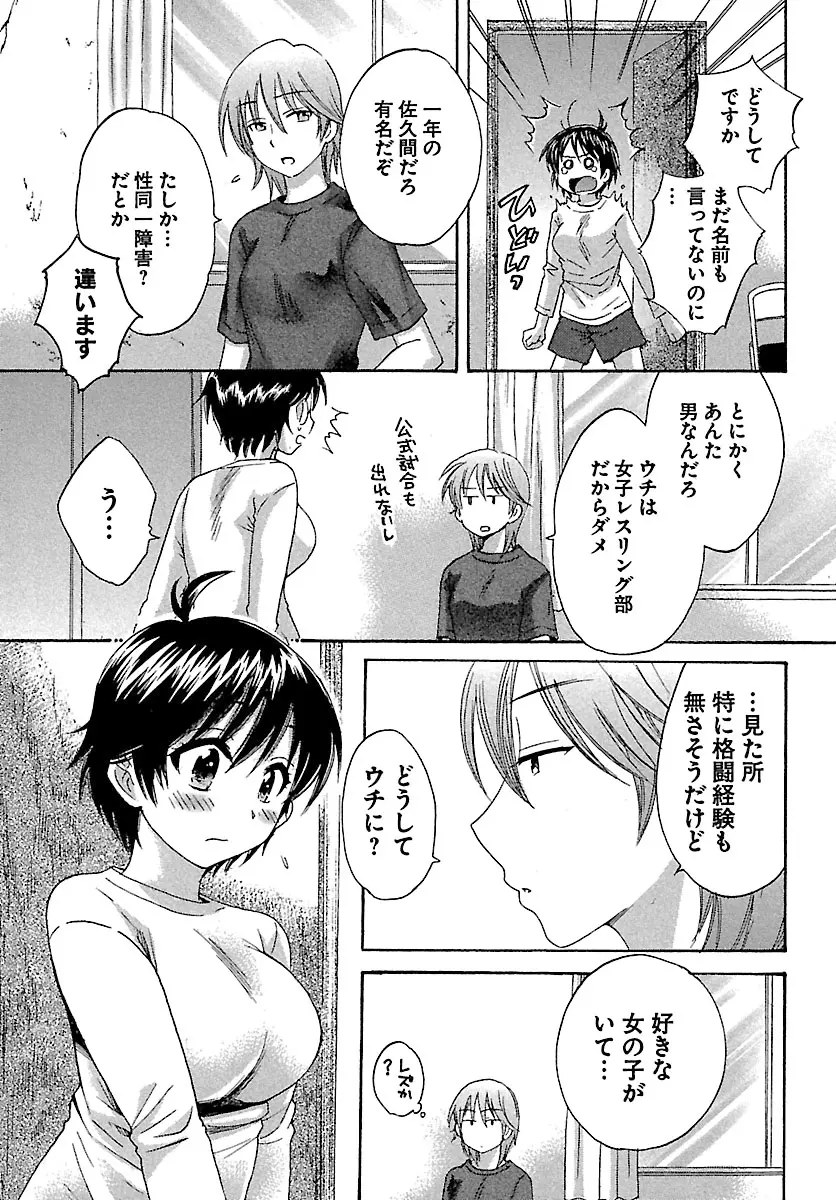 えんとらんす! 第1巻 Page.71