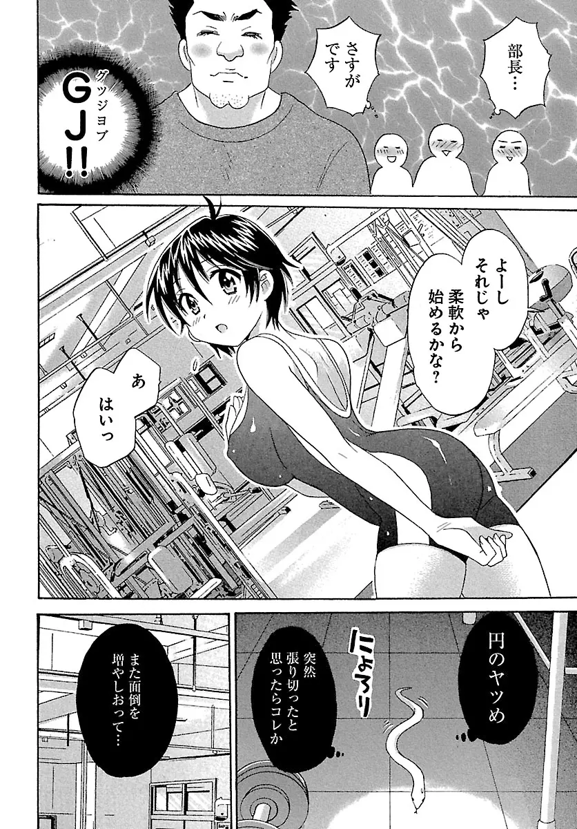 えんとらんす! 第1巻 Page.76