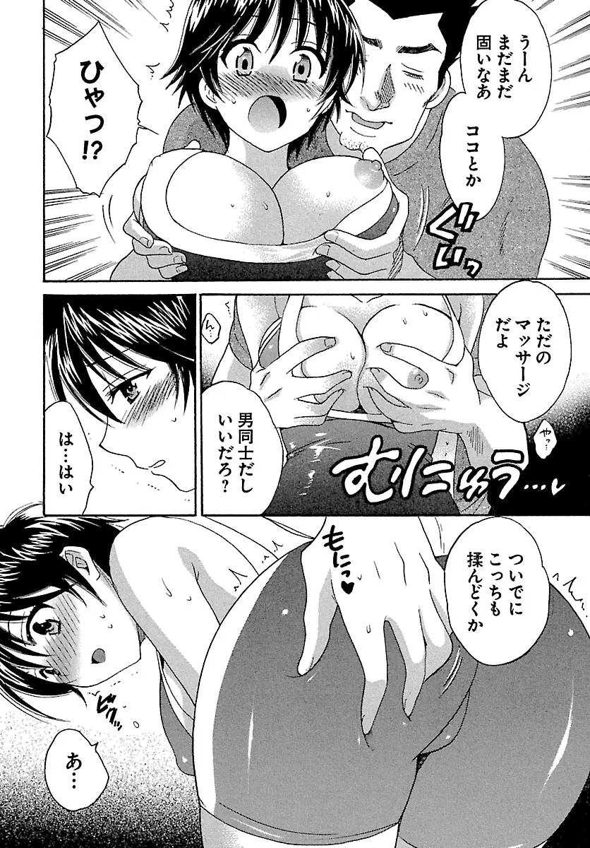 えんとらんす! 第1巻 Page.78