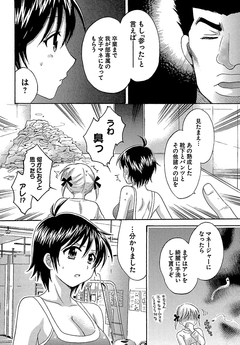 えんとらんす! 第1巻 Page.86