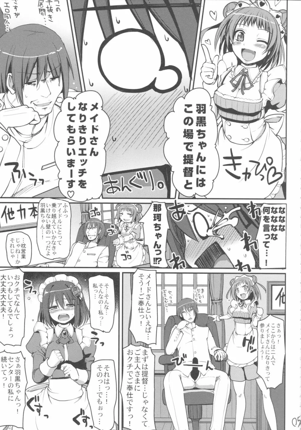 メイはぐ。 Page.6