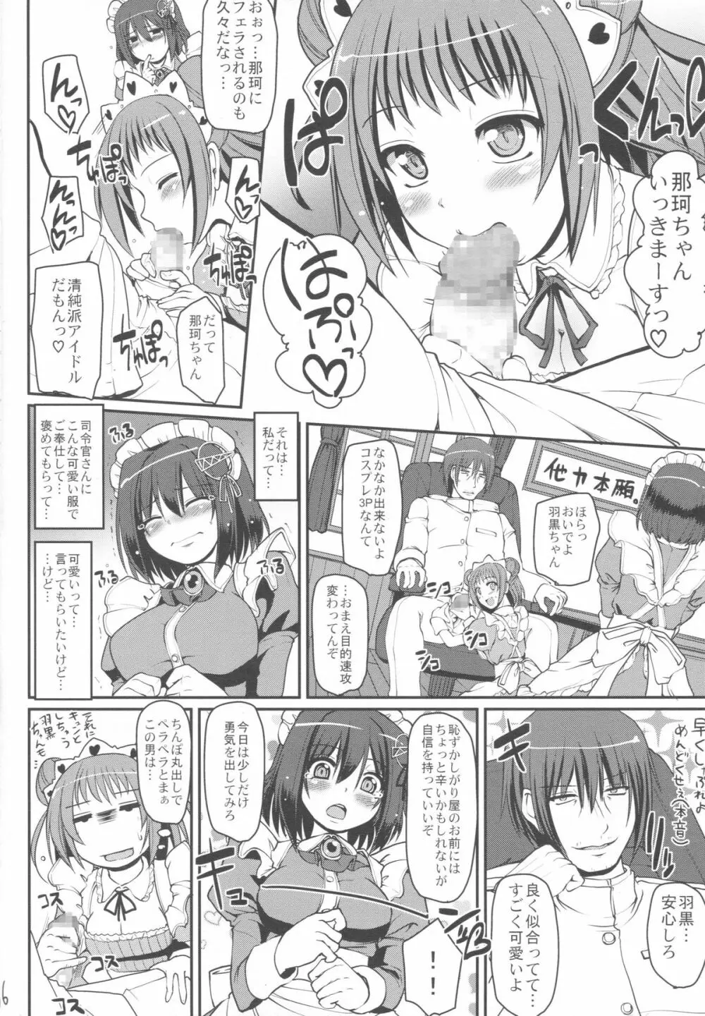 メイはぐ。 Page.7