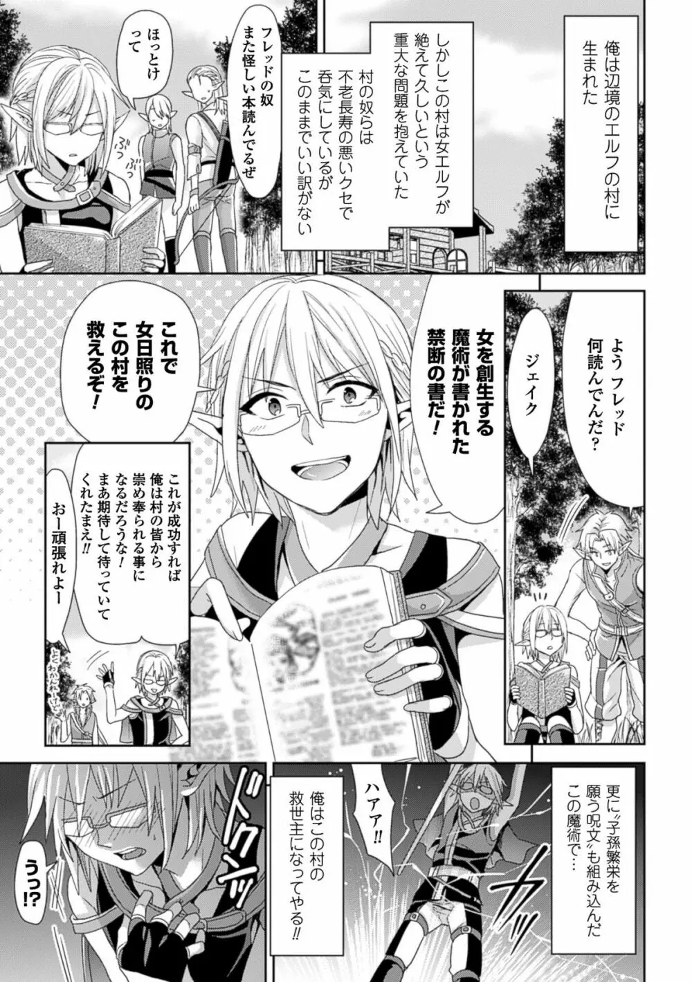 TSF M～性転換美少女に責められ絶頂～デジタル版Vol.1 Page.41
