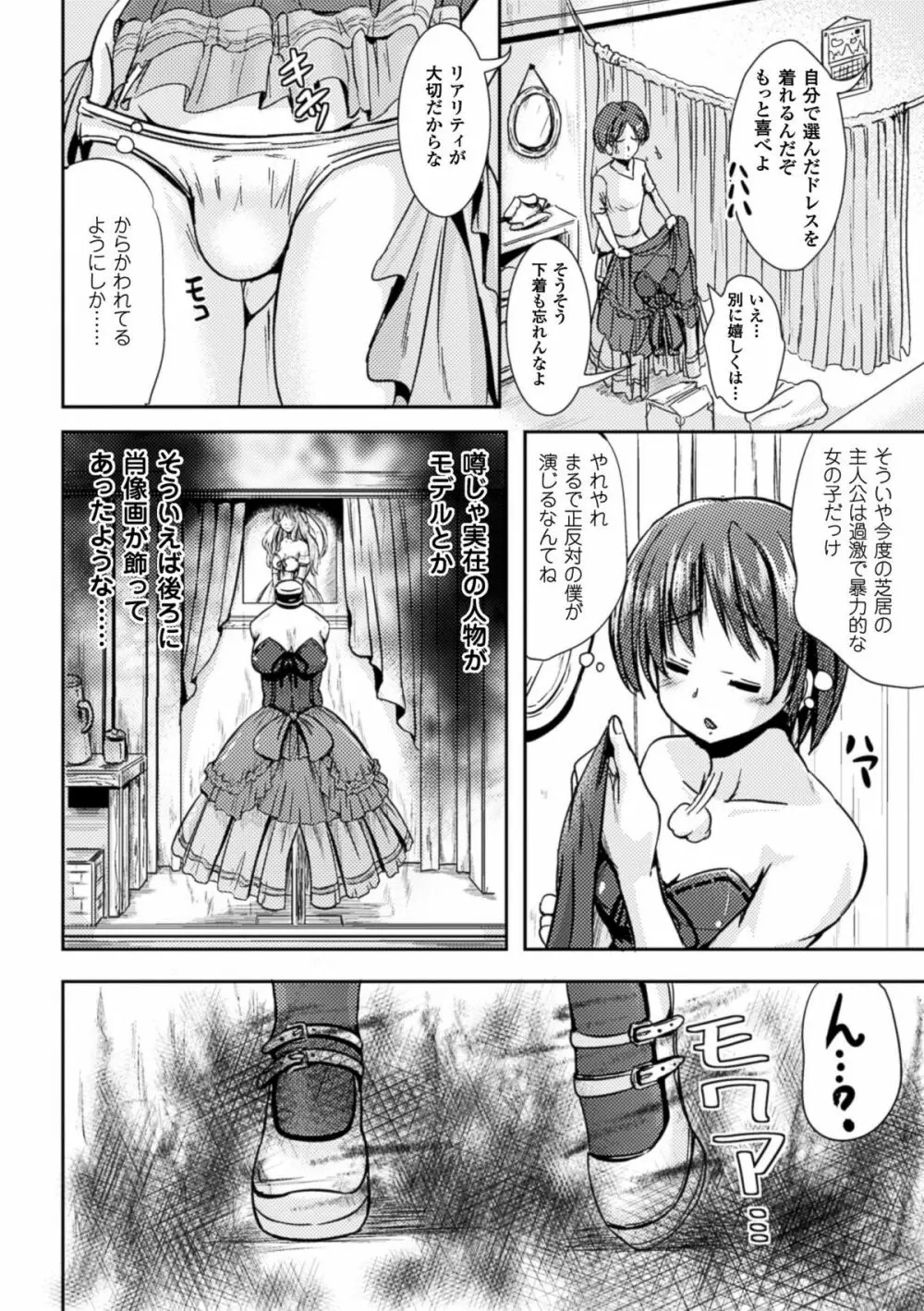 TSF M～性転換美少女に責められ絶頂～デジタル版Vol.1 Page.6