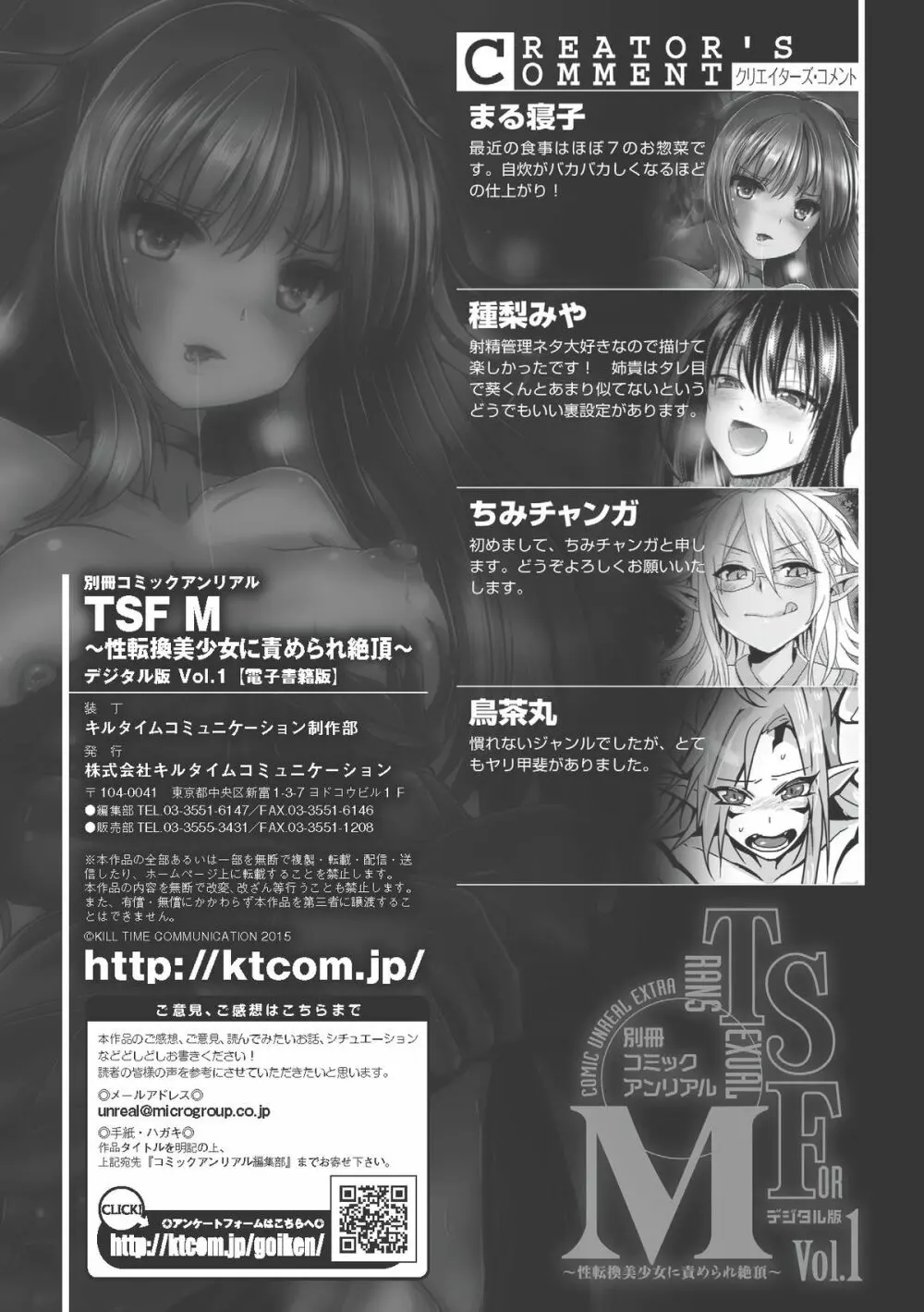 TSF M～性転換美少女に責められ絶頂～デジタル版Vol.1 Page.82