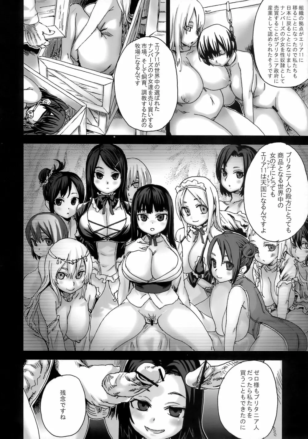 Victim Girls 6 HEAVEN ELEVEN + おまけ本 Page.37