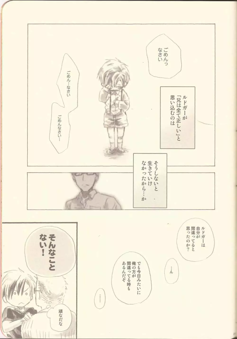 ふたりエッチ。 Page.25