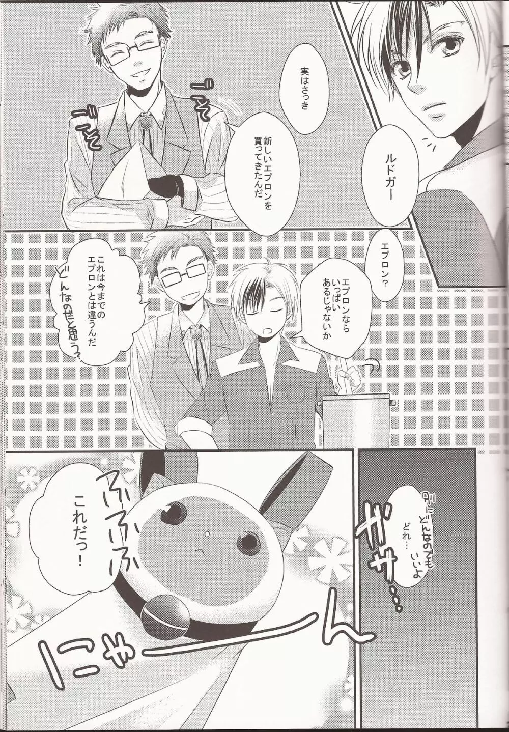 ハッピーホリデイ Page.28