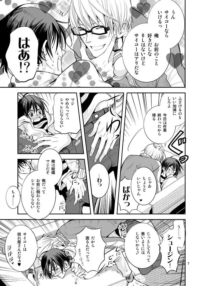 明日はどっちだ!? Page.6