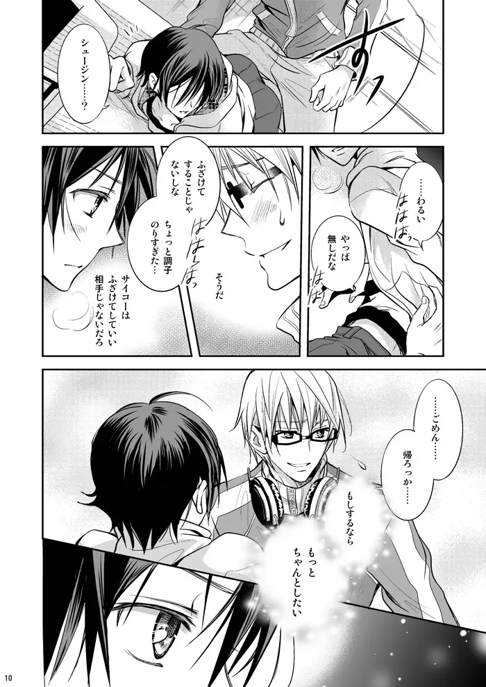 明日はどっちだ!? Page.9