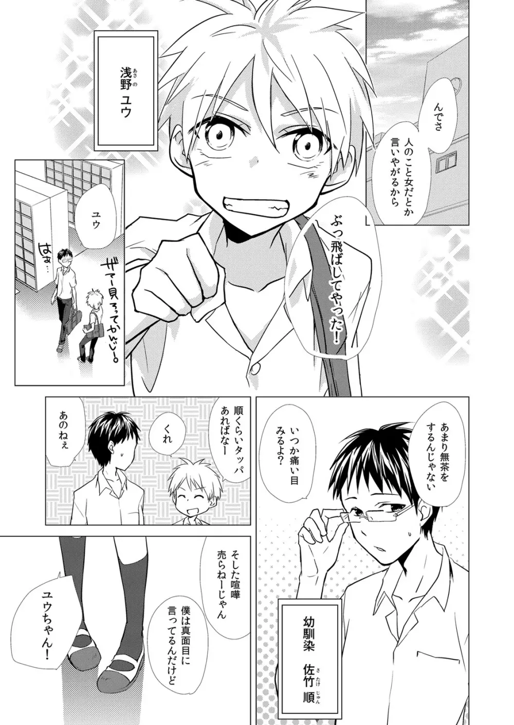 にょたやん！ ～お仕置き ナマイキ 女体化 ヤンキー～ 1 Page.4