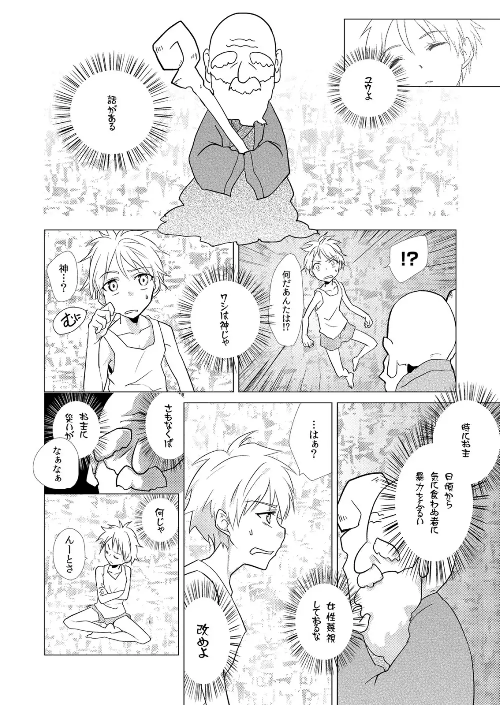 にょたやん！ ～お仕置き ナマイキ 女体化 ヤンキー～ 1 Page.9