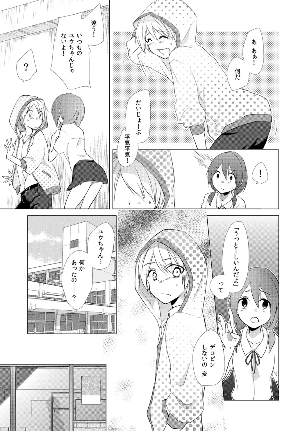 にょたやん！ ～お仕置き ナマイキ 女体化 ヤンキー～ 2 Page.20