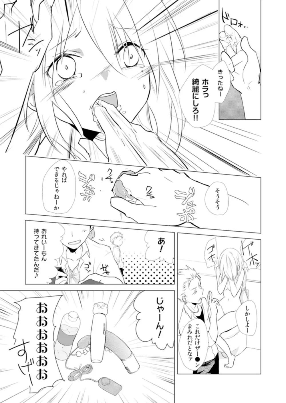 にょたやん！ ～お仕置き ナマイキ 女体化 ヤンキー～ 3 Page.12