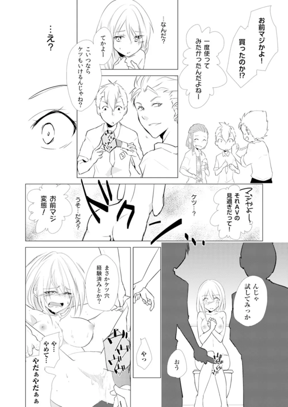 にょたやん！ ～お仕置き ナマイキ 女体化 ヤンキー～ 3 Page.13