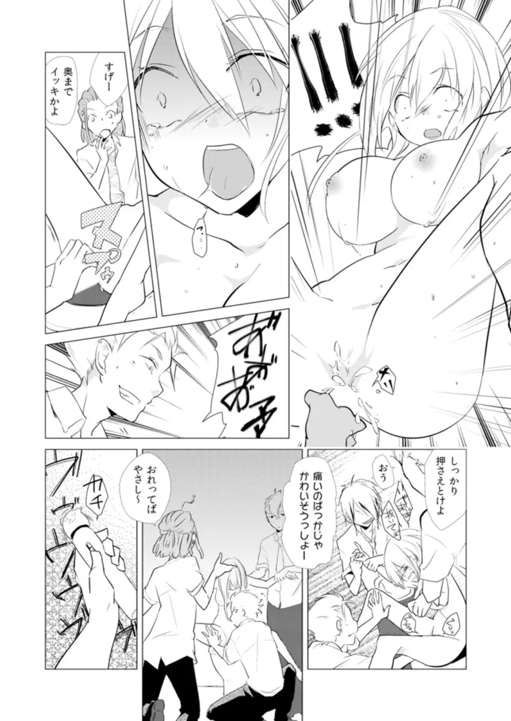 にょたやん！ ～お仕置き ナマイキ 女体化 ヤンキー～ 3 Page.15