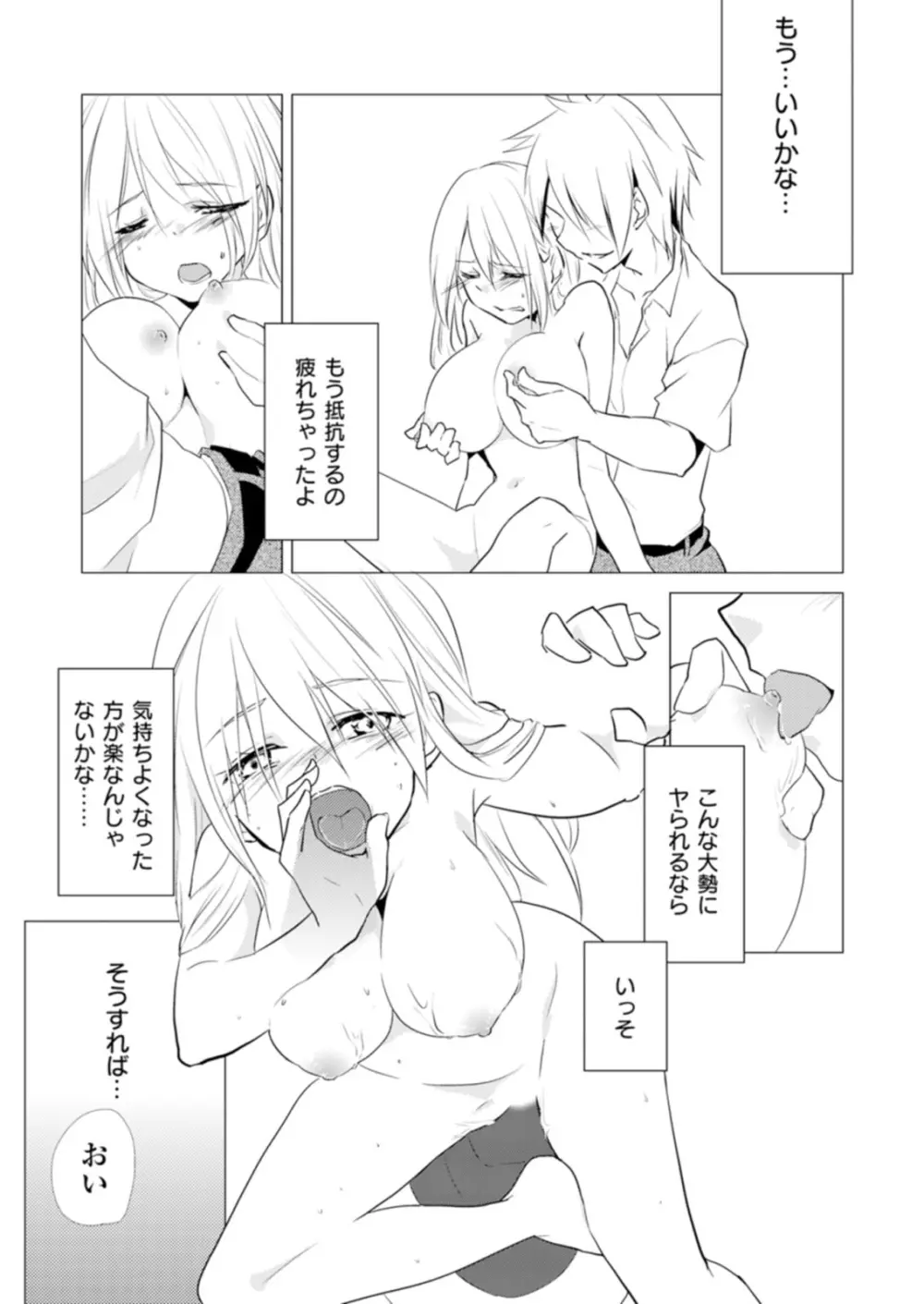 にょたやん！ ～お仕置き ナマイキ 女体化 ヤンキー～ 3 Page.20