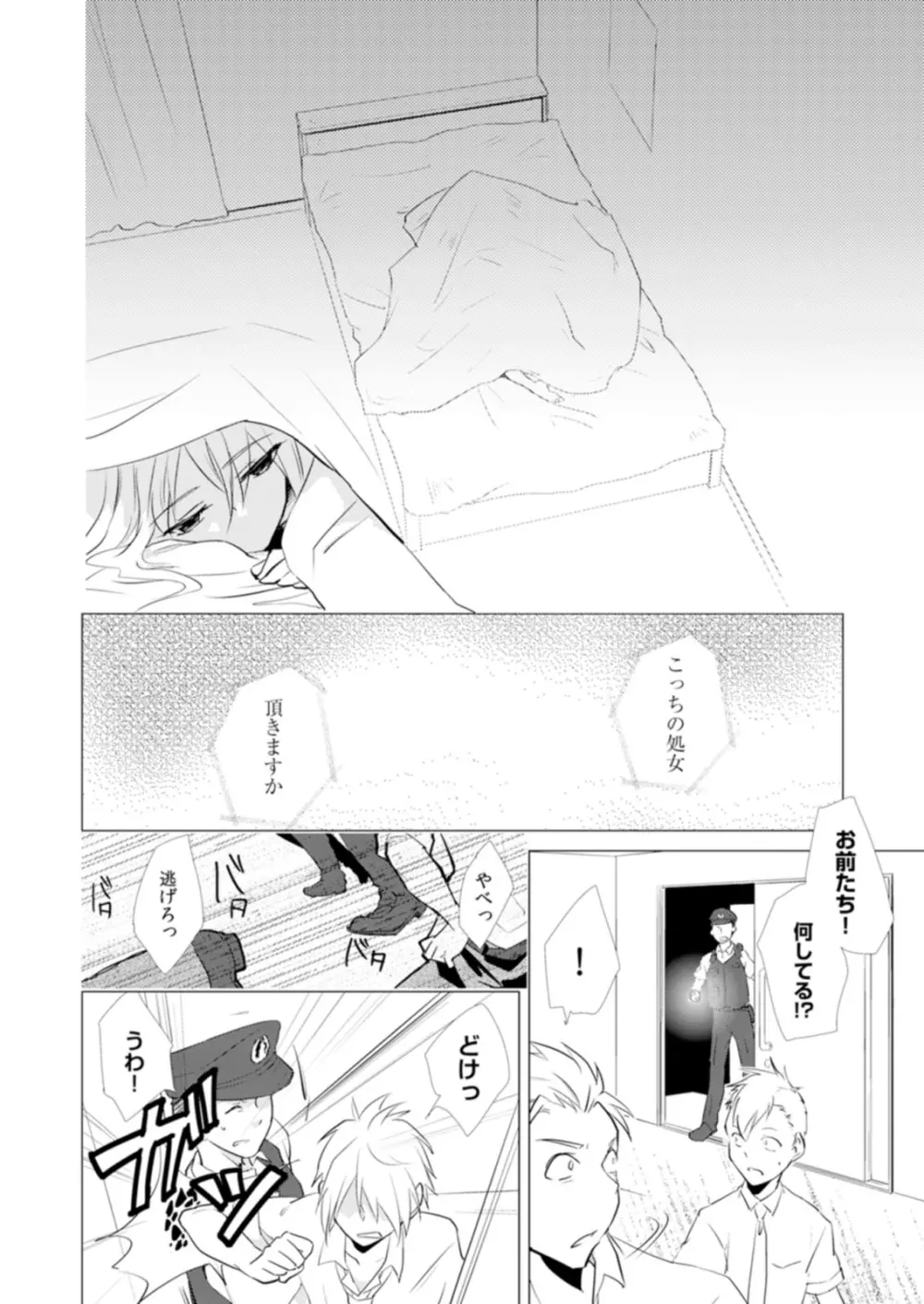 にょたやん！ ～お仕置き ナマイキ 女体化 ヤンキー～ 3 Page.23