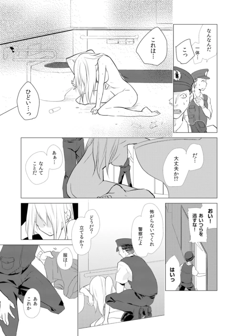 にょたやん！ ～お仕置き ナマイキ 女体化 ヤンキー～ 3 Page.24