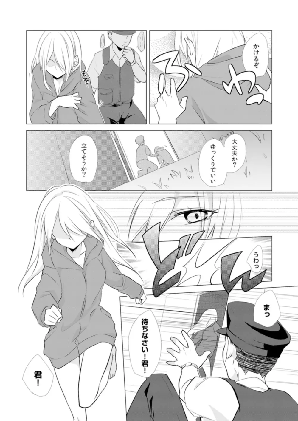 にょたやん！ ～お仕置き ナマイキ 女体化 ヤンキー～ 3 Page.25