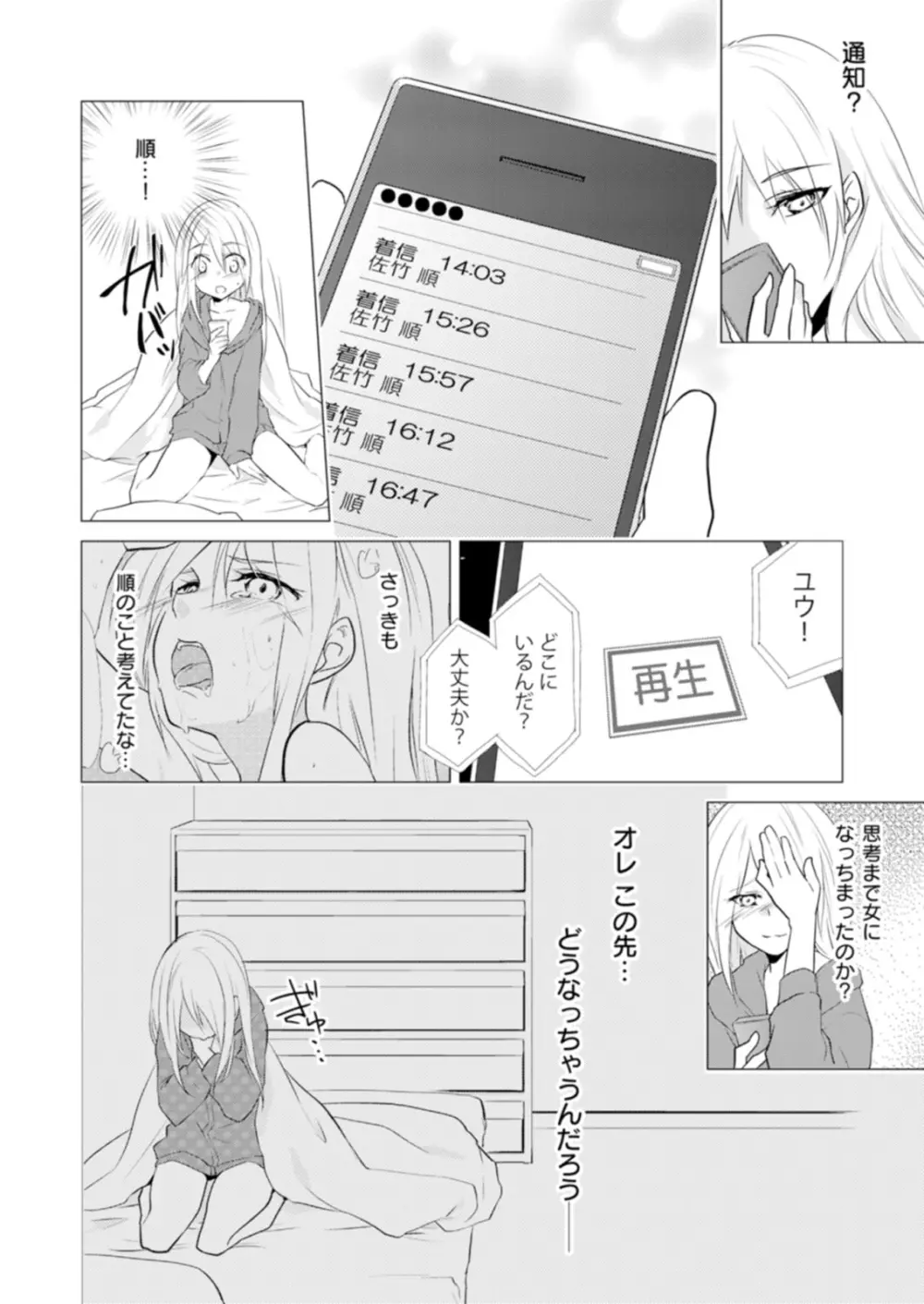 にょたやん！ ～お仕置き ナマイキ 女体化 ヤンキー～ 3 Page.27