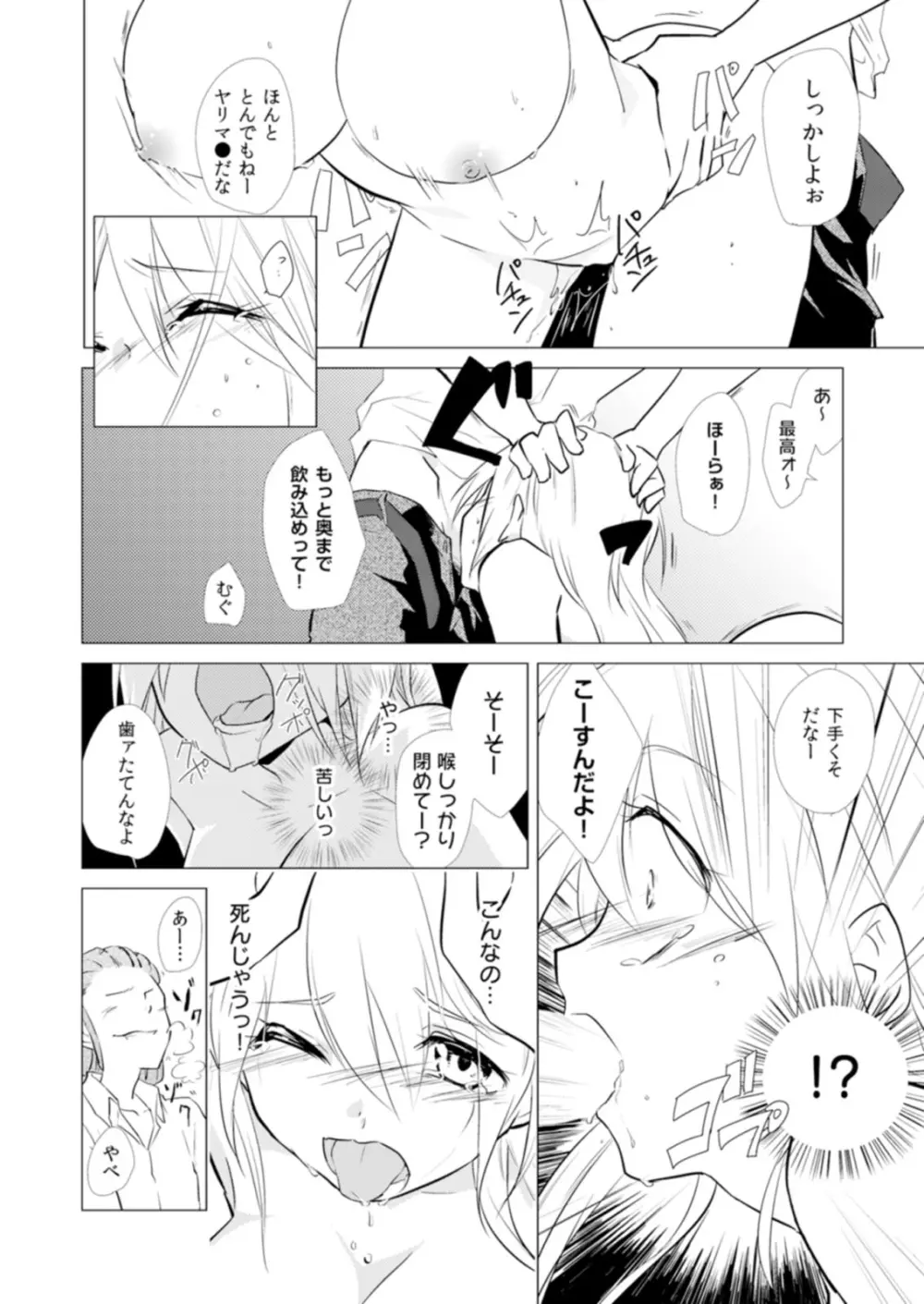 にょたやん！ ～お仕置き ナマイキ 女体化 ヤンキー～ 3 Page.5