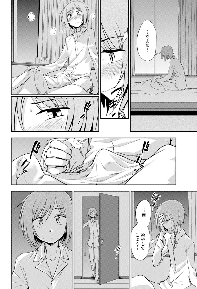 ふたりのヒミツ Page.10