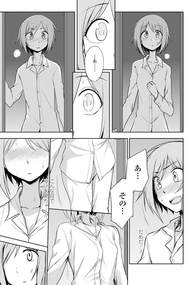 ふたりのヒミツ Page.11