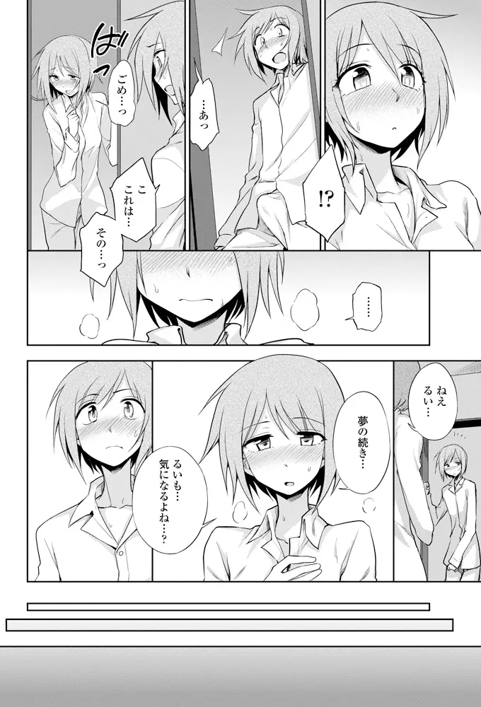 ふたりのヒミツ Page.12