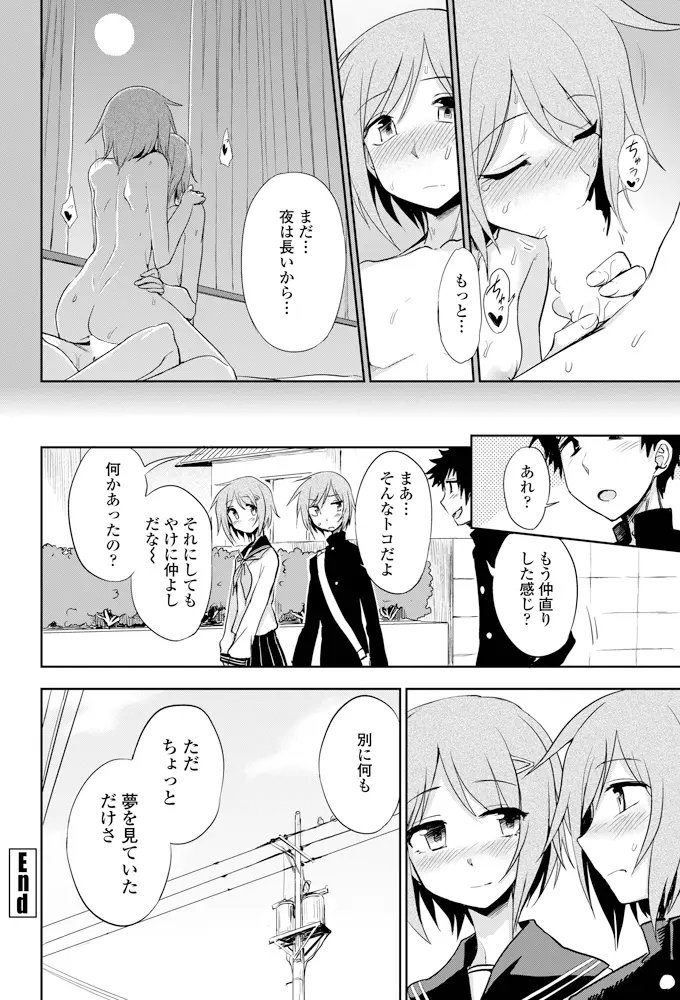 ふたりのヒミツ Page.20