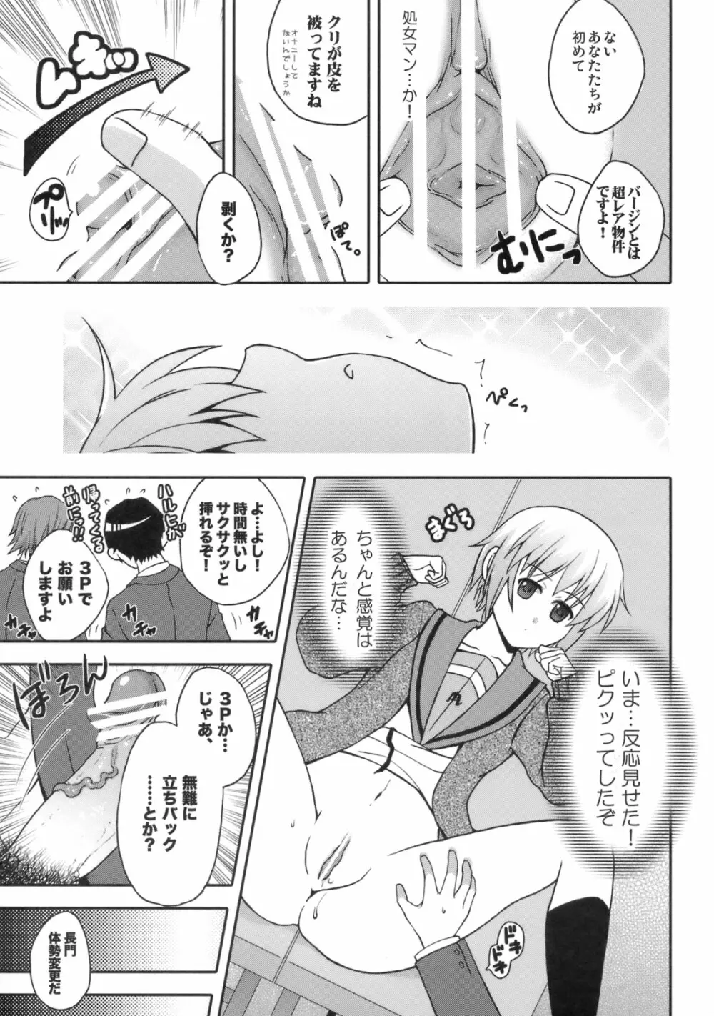 みえスケ2～断面図の本 Page.8